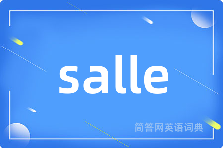 salle是什么意思,salle的中文翻译 salle