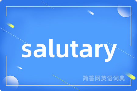 salutary是什么意思,salutary的中文翻译 salutary