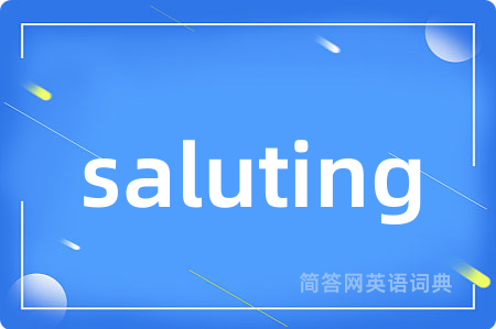 saluting是什么意思,saluting的中文翻译 saluting