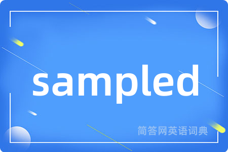 sampled是什么意思,sampled的中文翻译 sampled