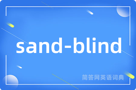 sand-blind