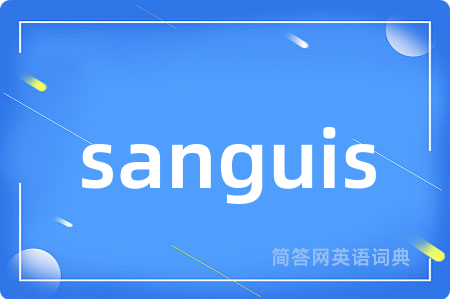 sanguis是什么意思,sanguis的中文翻译 sanguis