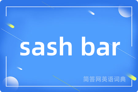 sash bar