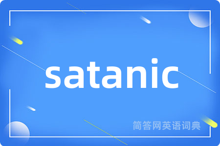 satanic是什么意思,satanic的中文翻译 satanic
