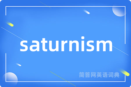 saturnism是什么意思,saturnism的中文翻译 saturnism
