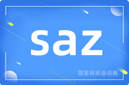 saz是什么意思,saz的中文翻译 saz
