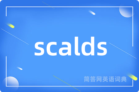 scalds是什么意思,scalds的中文翻译 scalds