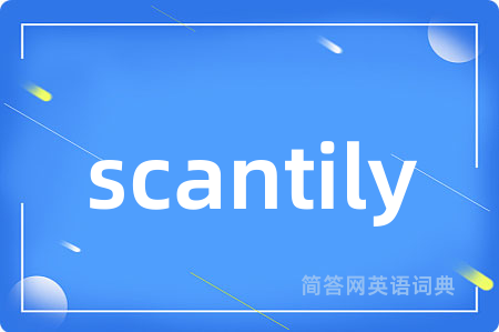 scantily是什么意思,scantily的中文翻译 scantily