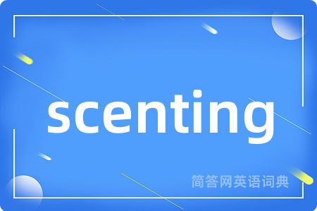 scenting是什么意思,scenting的中文翻译 scenting