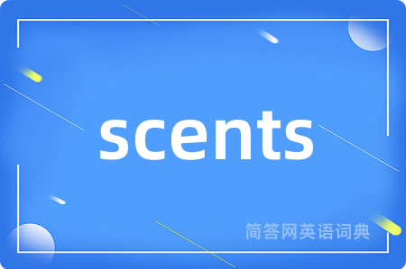 scents是什么意思,scents的中文翻译 scents