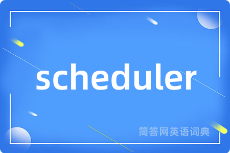 scheduler是什么意思,scheduler的中文翻译 scheduler