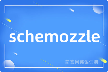 schemozzle