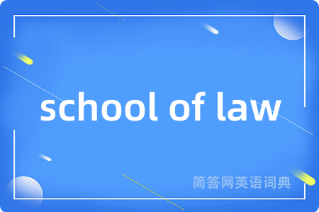 school of law
