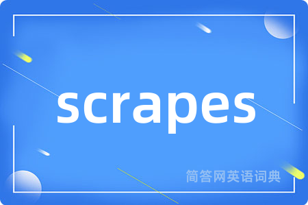 scrapes是什么意思,scrapes的中文翻译 scrapes