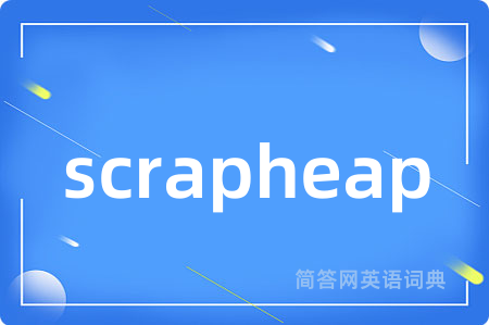 scrapheap是什么意思,scrapheap的中文翻译 scrapheap