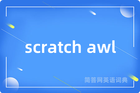 scratch awl