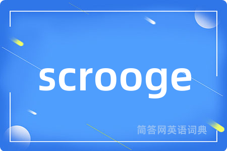 scrooge是什么意思,scrooge的中文翻译 scrooge