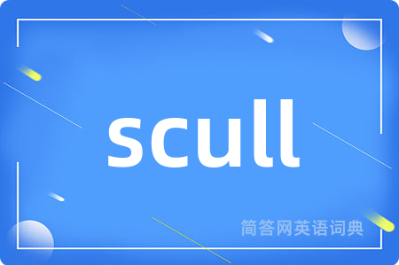 scull