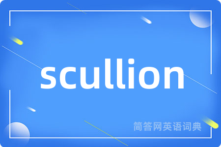 scullion