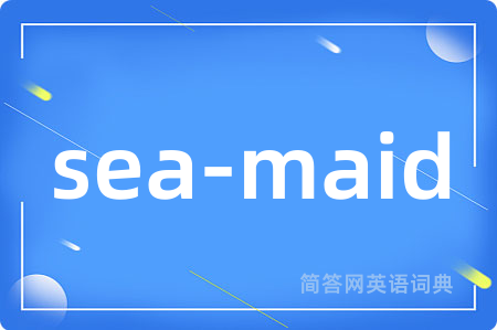 sea-maid是什么意思,sea-maid的中文翻译 sea-maid