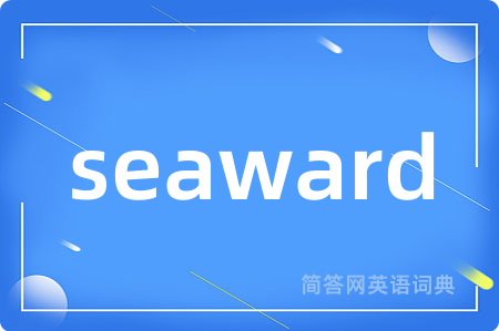 seaward是什么意思,seaward的中文翻译 seaward