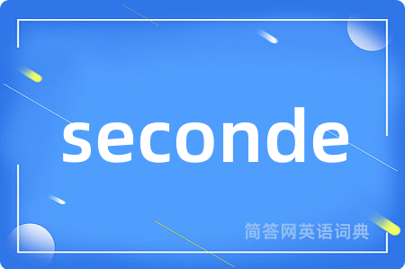 seconde