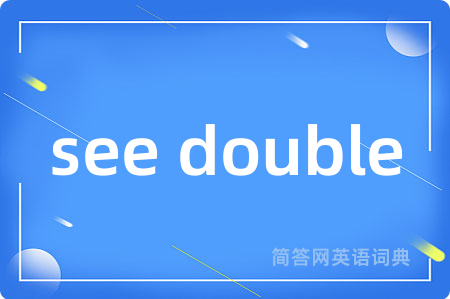 see double是什么意思,see double的中文翻译 see double