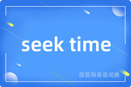 seek time