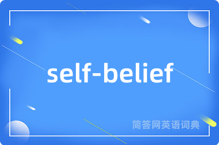 self-belief是什么意思,self-belief的中文翻译 self-belief