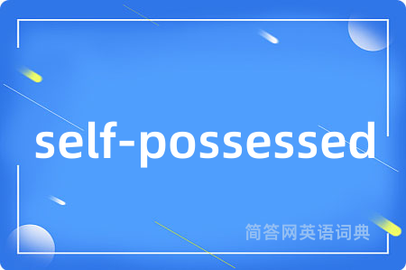 self-possessed