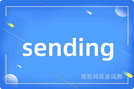 sending是什么意思,sending的中文翻译 sending
