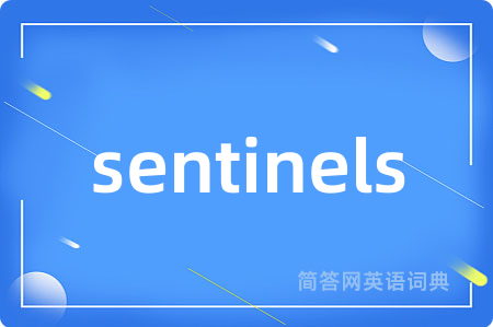 sentinels是什么意思,sentinels的中文翻译 sentinels