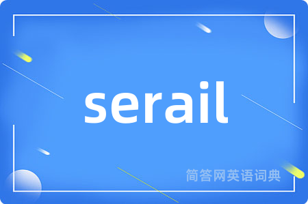 serail