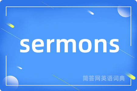 sermons是什么意思,sermons的中文翻译 sermons