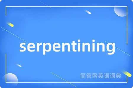 serpentining