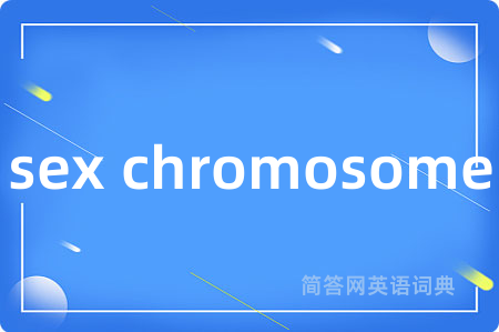 sex chromosome是什么意思,sex chromosome的中文翻译 sex chromosome