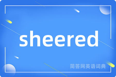 sheered是什么意思,sheered的中文翻译 sheered