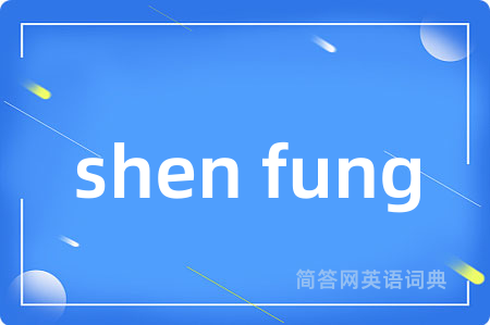 shen fung
