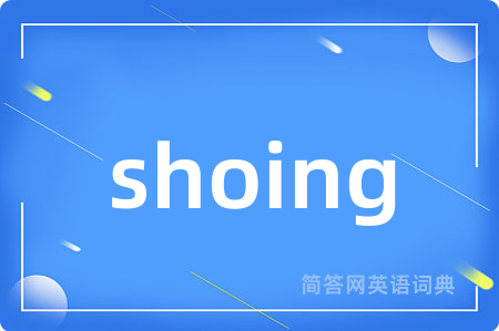 shoing
