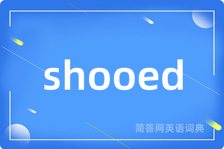 shooed是什么意思,shooed的中文翻译 shooed