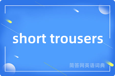 short trousers