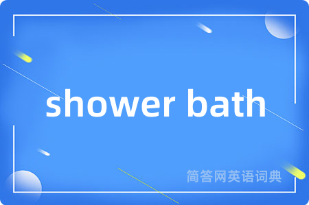 shower bath
