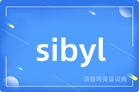 sibyl是什么意思,sibyl的中文翻译 sibyl