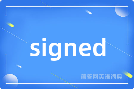 signed是什么意思,signed的中文翻译 signed
