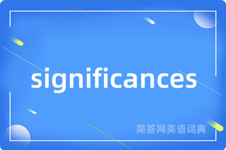 significances是什么意思,significances的中文翻译 significances