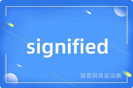 signified是什么意思,signified的中文翻译 signified