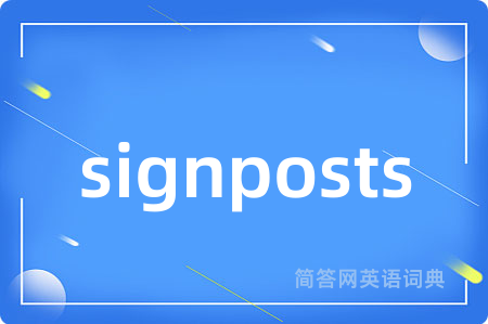 signposts是什么意思,signposts的中文翻译 signposts