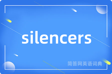 silencers