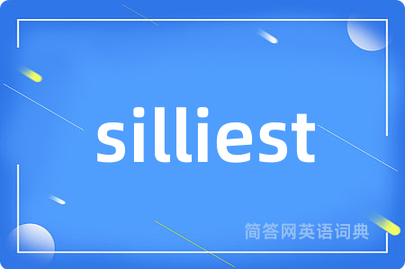 silliest是什么意思,silliest的中文翻译 silliest