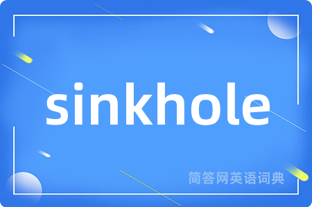 sinkhole是什么意思,sinkhole的中文翻译 sinkhole